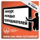 1-й конкурс молодых преподавателей МГУ