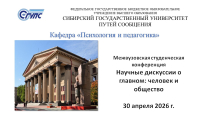 Научные дискуссии о главном: человек и общество