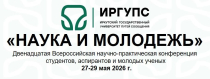 Наука и молодежь - 2026