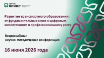 Развитие транспортного образования