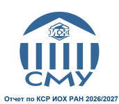 Отчет по КСР-2026/2027