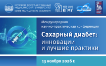 Сахарный диабет: инновации и лучшие практики