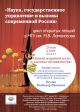 «Новый мировой класс и вызовы человечества»