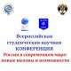 Россия в современном мире: новые вызовы и возможности
