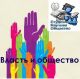 Власть и общество в истории