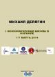 Осенняя управленческая школа в Израиле