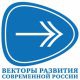 Векторы развития современной России - 2014