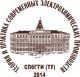Теория и практика современных электрохимических производств