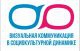 Визуальная коммуникация в социокультурной динамике