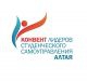 Конвент лидеров студенческого самоуправления Алтая