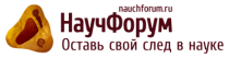 Молодежный научный форум: Естественные и медицинские науки