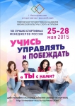 I Молодежная спортивная ассамблея