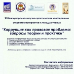 XI Международная научно-практическая конференция студентов, аспирантов и молодых ученых