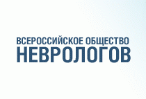 Инновационные технологии в области неврологии и смежных специальностей