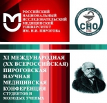 Пироговская научная медицинская конференция