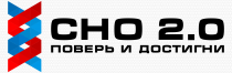 Школа СНО 2.0