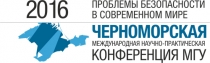 Черноморская конференция МГУ
