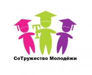 СоТружество Молодёжи