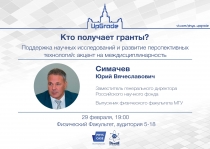 Кто получает гранты?