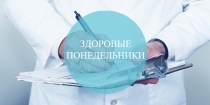 Здоровые понедельники в МГУ