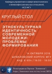 Этнокультурная идентичность современной молодежи: проблемы формирования