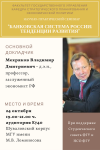 Банковская система России: тенденции развития
