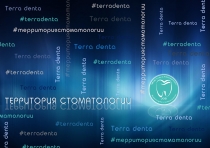Территория стоматологии