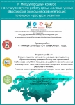 Евразийская экономическая интеграция: потенциал и ресурсы развития