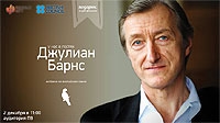 Джулиан Барнс на филологическом факультете МГУ