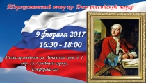 Торжественный вечер в честь Дня российской науки