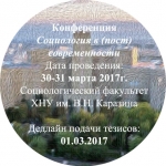 Социология в (пост)современности