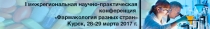 Фармакология разных стран