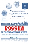 Россия в глобальном мире - 2017