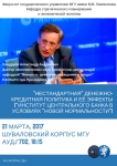 «Нестандартная» денежно-кредитная политика и её эффекты