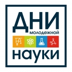 IV Региональная конференция «Мой выбор – НАУКА!»