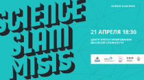 Science Slam MISIS