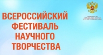 Инновационный потенциал молодежи - 2017