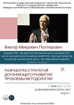 Разработка стратегий догоняющего развития: проблемы методологии