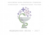 Медицинская весна 2017