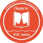 Система качества образования в Севастополе: опыт, проблемы, перспективы