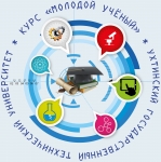 Курс «Молодой учёный»