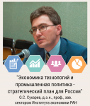 Экономика технологий и промышленная политика – стратегический план для России