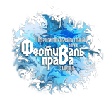 Фестиваль права