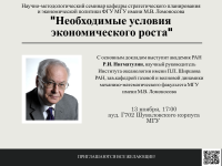 Необходимые условия экономического роста
