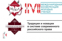 Традиции и новации в системе современного российского права