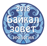 Открытый урологический Форум-конкурс молодых ученых-инноваторов «От идеи до проекта»