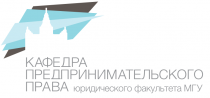 Секция «Предпринимательское право» в рамках конференции «Ломоносов-2018»