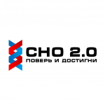 ЧША СНО 2.0