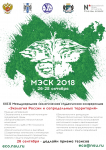 МЭСК-2018