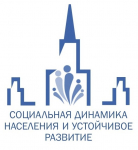 Социальная динамика населения и устойчивое развитие
